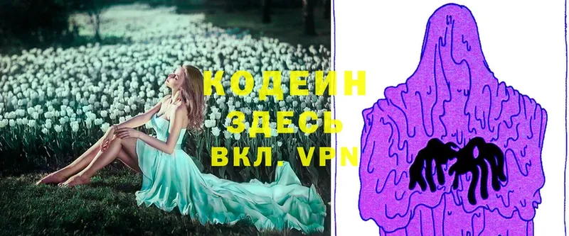 Кодеин Purple Drank  Крымск 